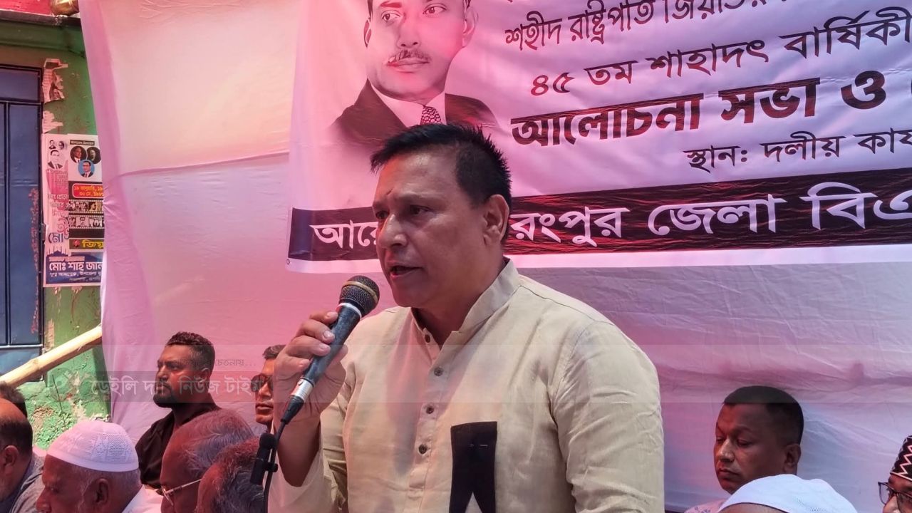 আধুনিক বাংলাদেশের রূপকার জিয়াউর রহমানের স্মরণে আলোচনা সভা