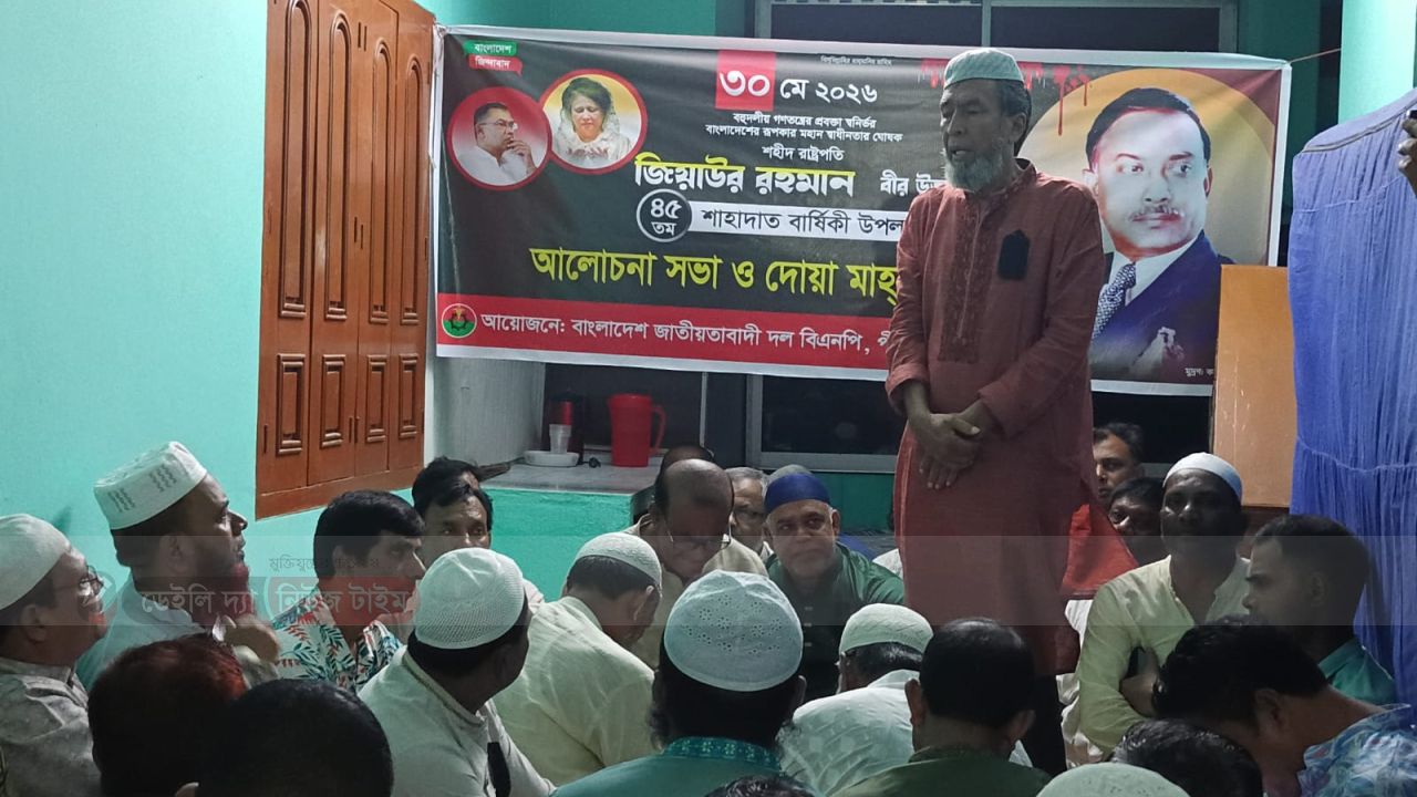 পীরগঞ্জে জিয়াউর রহমানের শাহাদাতবার্ষিকী উপলক্ষে বিএনপির দোয়া মাহফিল ।