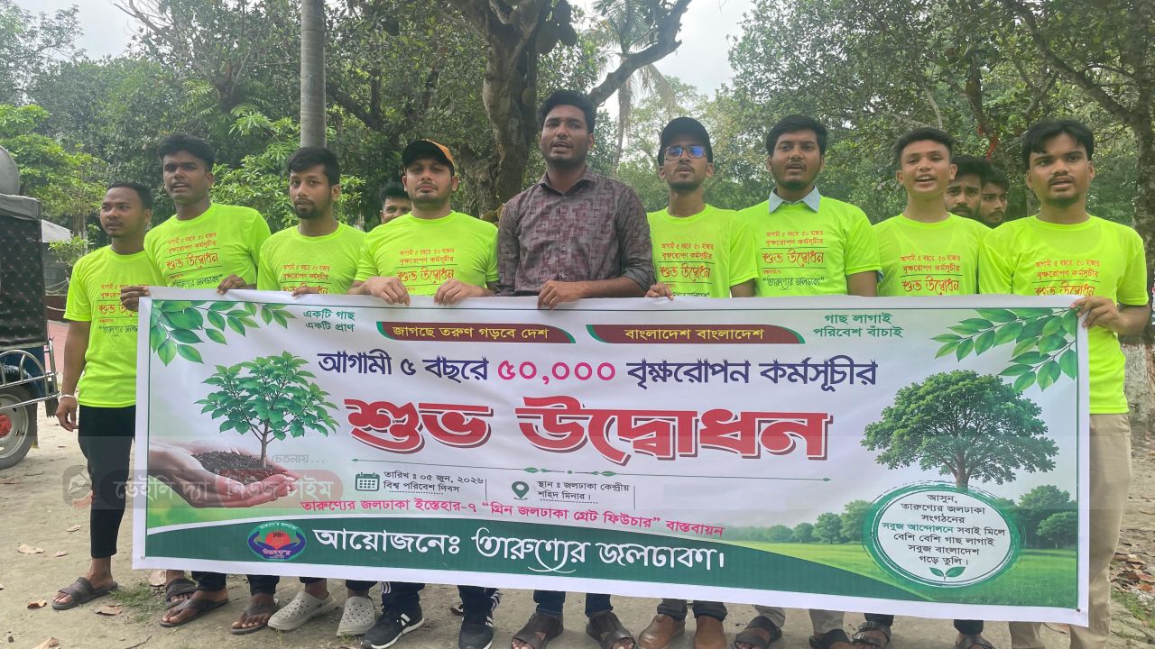 নীলফামারীর জলঢাকায় ৫০ হাজার বৃক্ষরোপণ কর্মসূচির উদ্বোধন।